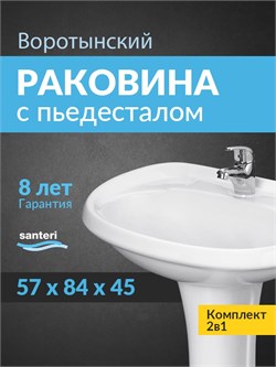131117S0010B0PDST Умывальник Воротынский+пьедестал 1.3111.7.S00.10B.0.PDST - фото 64094