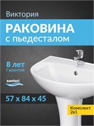 131116S0011B0PDST Умывальник Виктория+пьедестал 1.3111.6.S00.11B.0.PDST