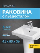 131177S0011B0PDST Умывальник Визит 40+пьедестал 1.3117.7.S00.11B.0.PDST