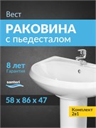 136018S0000B0PDST Умывальник Вест+ пьедестал 1.3601.8.S00.00B.0.PDST