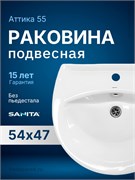 АТТИКА 55 Умывальник пьедестальный ВКС Белый S1 () WB.PD/Attica/55-C/WHT.G/S1