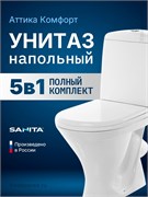 АТТИКА КОМФОРТ Унитаз-компакт Белый S1 () WC.CC/Attica/2-T/WHT.G/S1