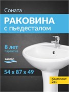 131112S0011B0PDST Умывальник Соната+пьедестал 1.3111.2.S00.11B.0.PDST