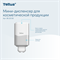Tellus мини-диспенсер для косметической продукции 952000