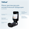 Tellus мини-диспенсер для косметической продукции 952008