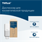 Tellus диспенсер для косметической продукции 951000